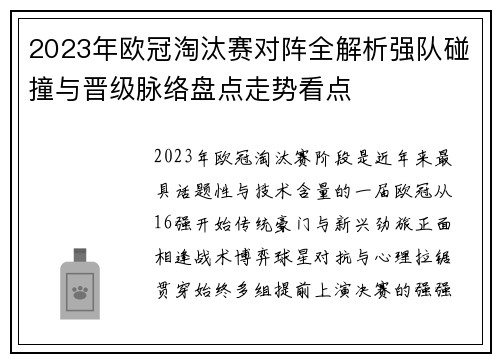2023年欧冠淘汰赛对阵全解析强队碰撞与晋级脉络盘点走势看点 2023年欧冠淘汰赛对阵全解析强队碰撞与晋级脉络盘点走势看点