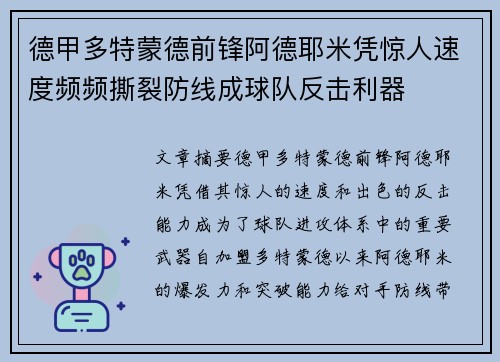 德甲多特蒙德前锋阿德耶米凭惊人速度频频撕裂防线成球队反击利器 德甲多特蒙德前锋阿德耶米凭惊人速度频频撕裂防线成球队反击利器