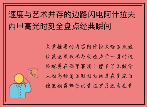 速度与艺术并存的边路闪电阿什拉夫西甲高光时刻全盘点经典瞬间 速度与艺术并存的边路闪电阿什拉夫西甲高光时刻全盘点经典瞬间