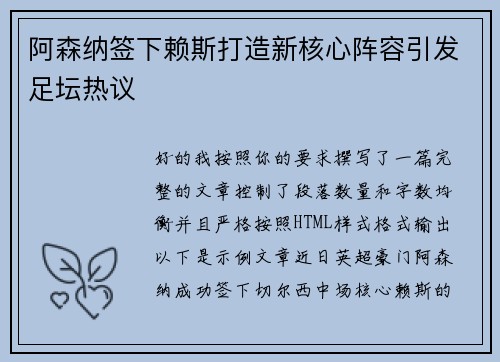 阿森纳签下赖斯打造新核心阵容引发足坛热议 阿森纳签下赖斯打造新核心阵容引发足坛热议