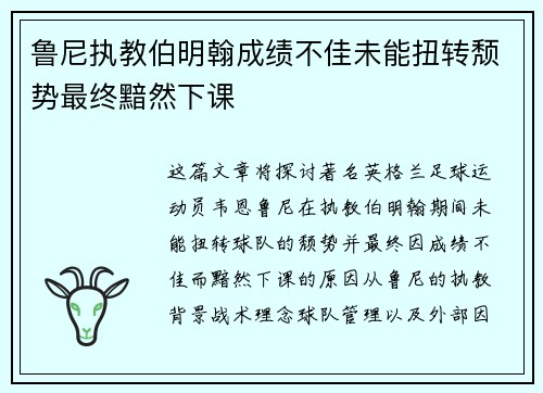 鲁尼执教伯明翰成绩不佳未能扭转颓势最终黯然下课 鲁尼执教伯明翰成绩不佳未能扭转颓势最终黯然下课