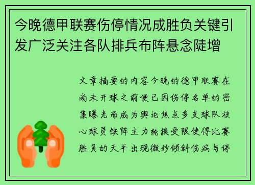 今晚德甲联赛伤停情况成胜负关键引发广泛关注各队排兵布阵悬念陡增 今晚德甲联赛伤停情况成胜负关键引发广泛关注各队排兵布阵悬念陡增