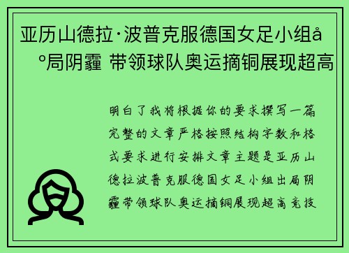 亚历山德拉·波普克服德国女足小组出局阴霾 带领球队奥运摘铜展现超高竞技水准