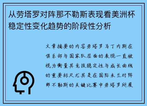 从劳塔罗对阵那不勒斯表现看美洲杯稳定性变化趋势的阶段性分析
