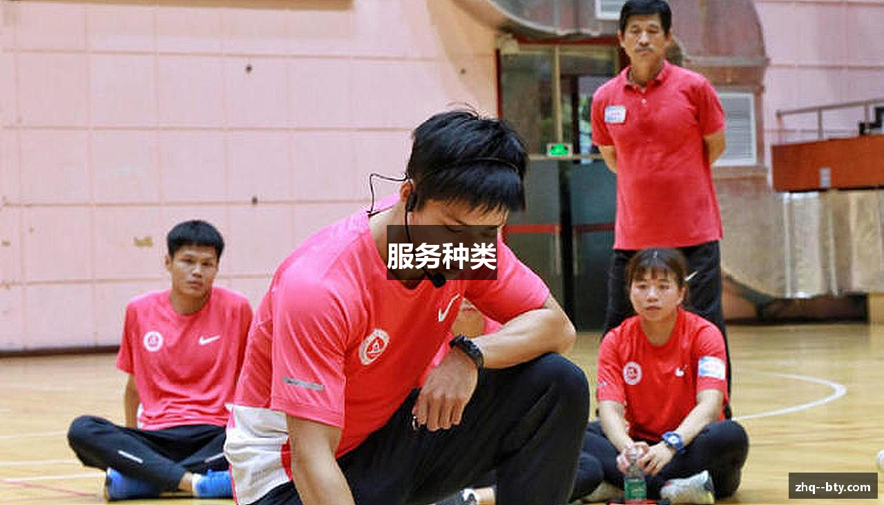 服务种类